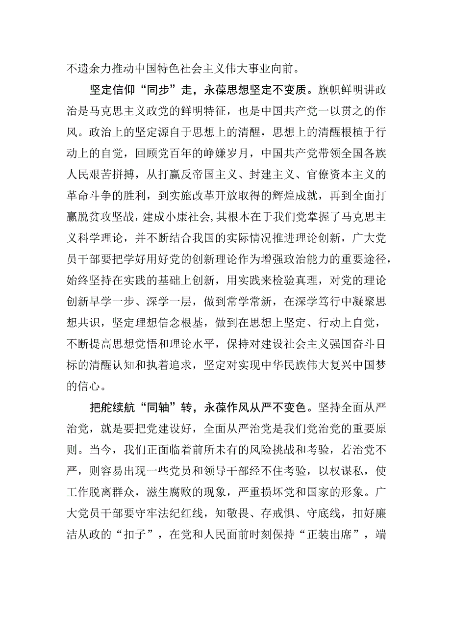 让理论创新与实践同行.docx_第2页