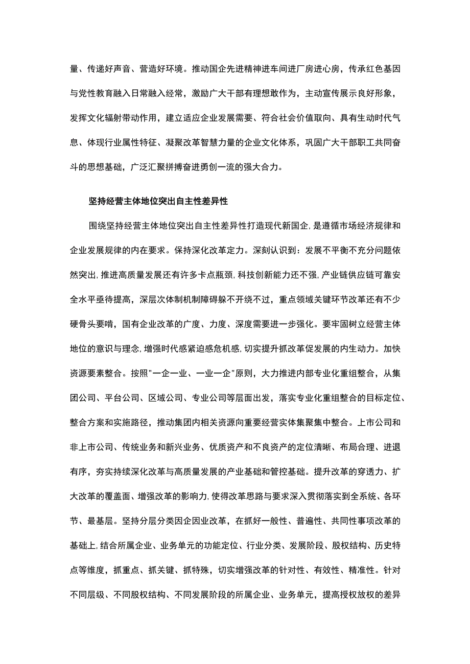 谋划新一轮深化国有企业改革行动方案心得体会.docx_第2页