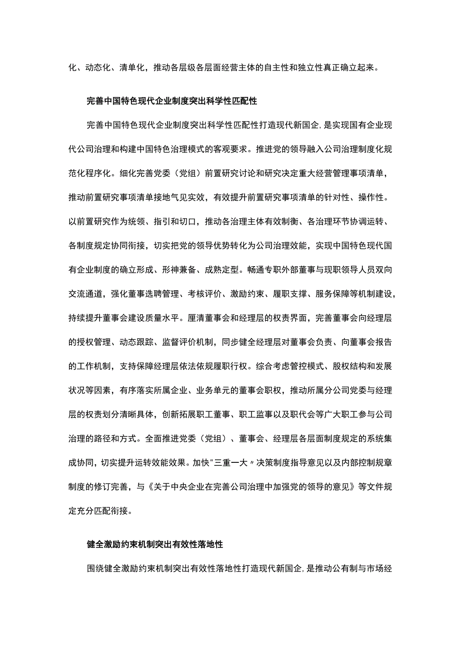 谋划新一轮深化国有企业改革行动方案心得体会.docx_第3页