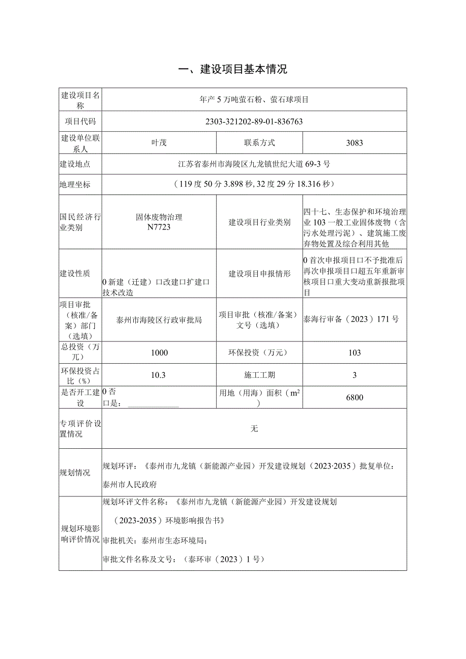 年产5万吨萤石粉萤石球项目环评报告.docx_第2页