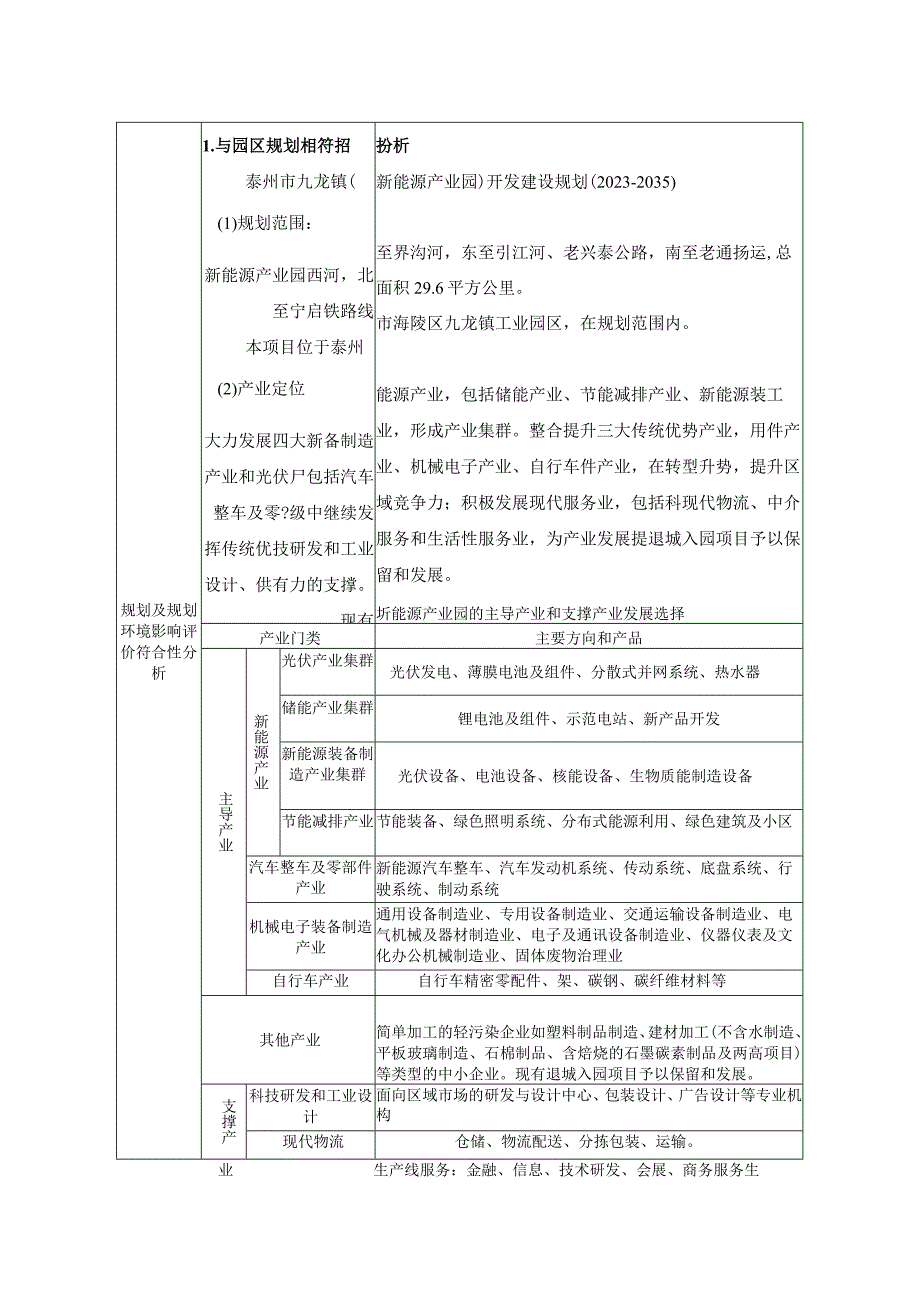 年产5万吨萤石粉萤石球项目环评报告.docx_第3页