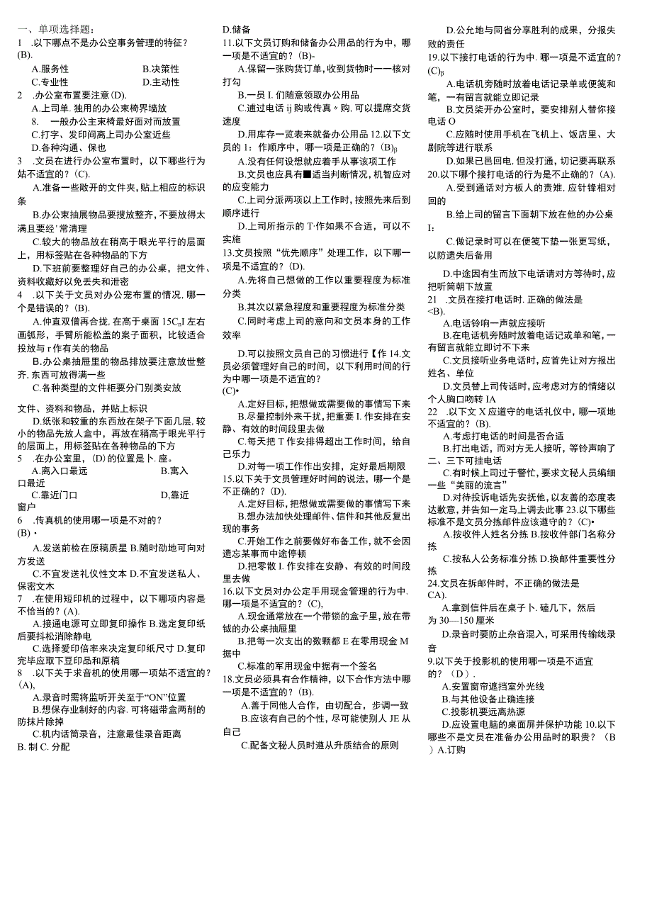 电大办公室管理考试答案考试参考精华版.docx_第1页