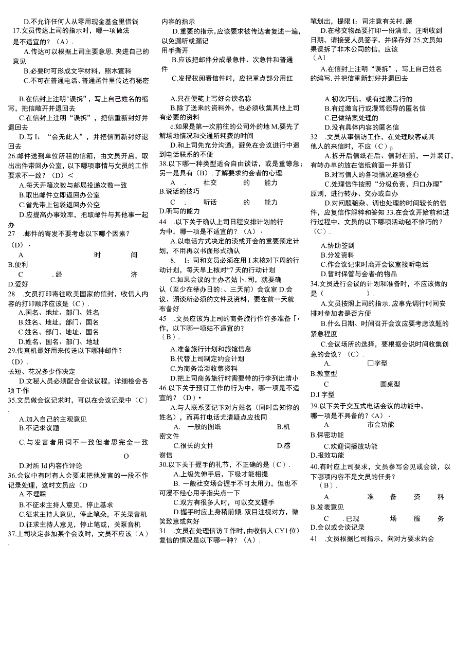 电大办公室管理考试答案考试参考精华版.docx_第2页