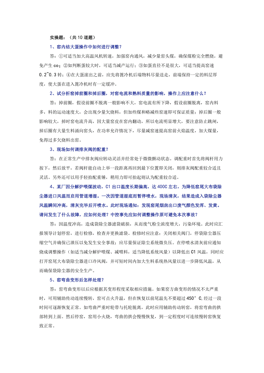 窑操中级试题库——实操题.docx_第1页