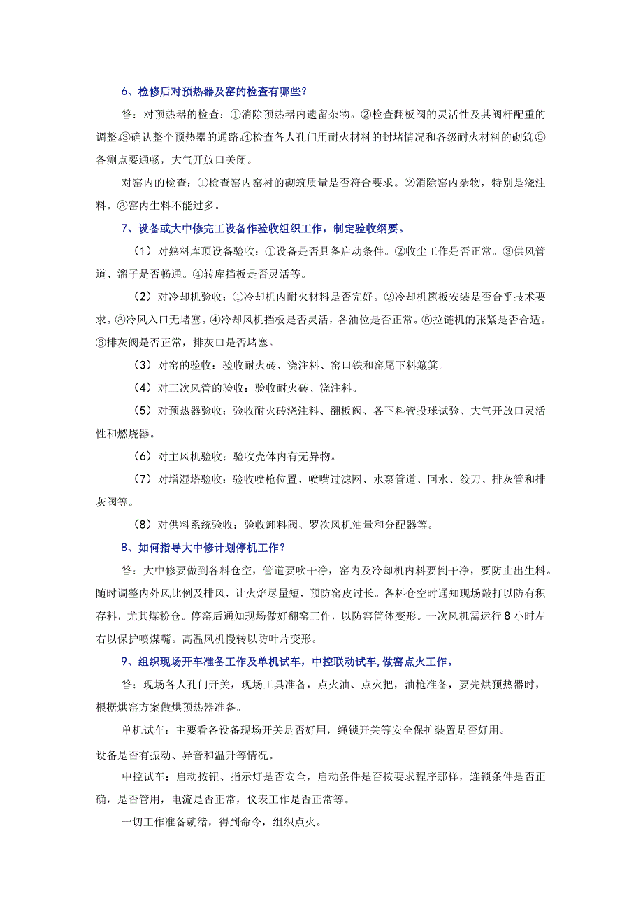 窑操中级试题库——实操题.docx_第2页