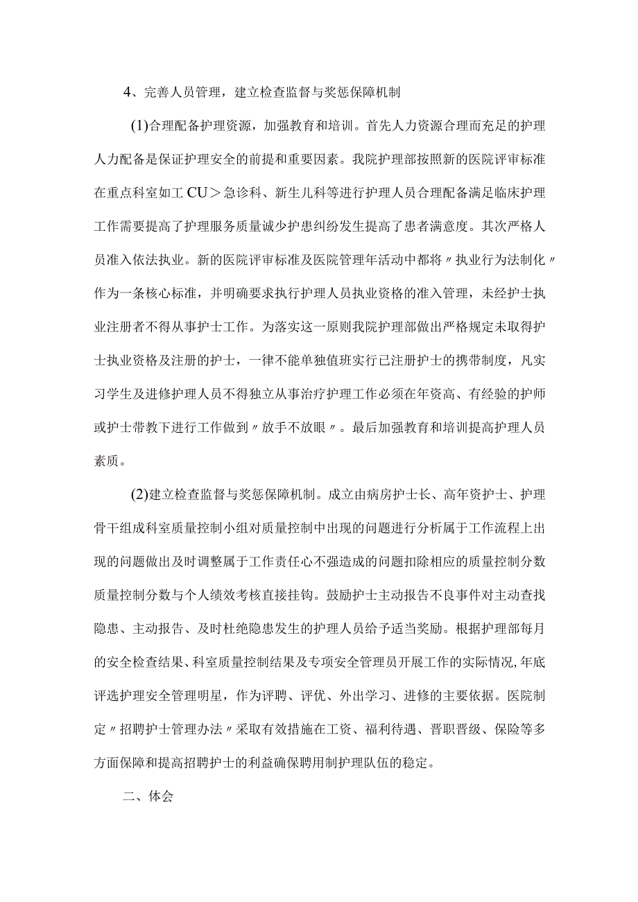 精品文档基层医院护理管理体制与体会整理版.docx_第3页