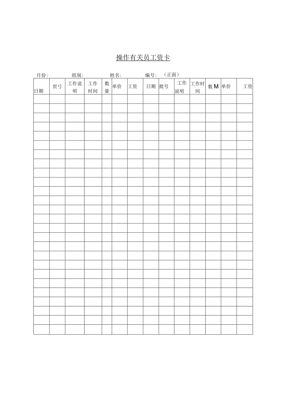 第十节 操作员工资卡.docx_第1页