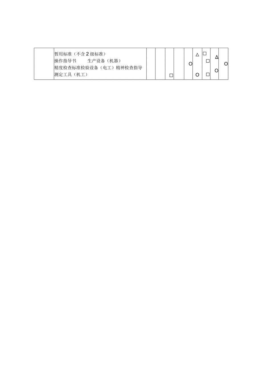 第十七节标准最新指导书划定.docx_第2页