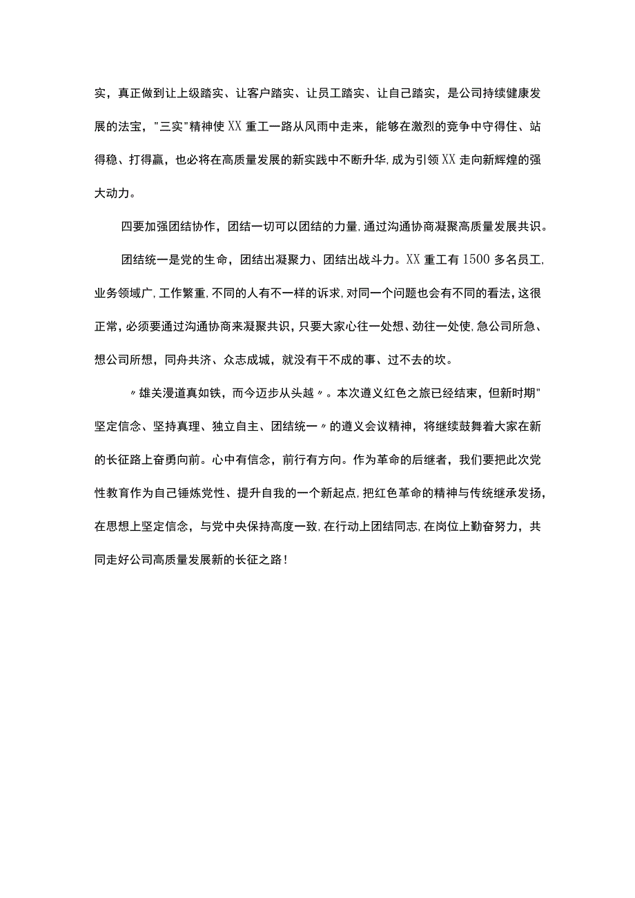 遵义之行红色教育心得体会.docx_第3页