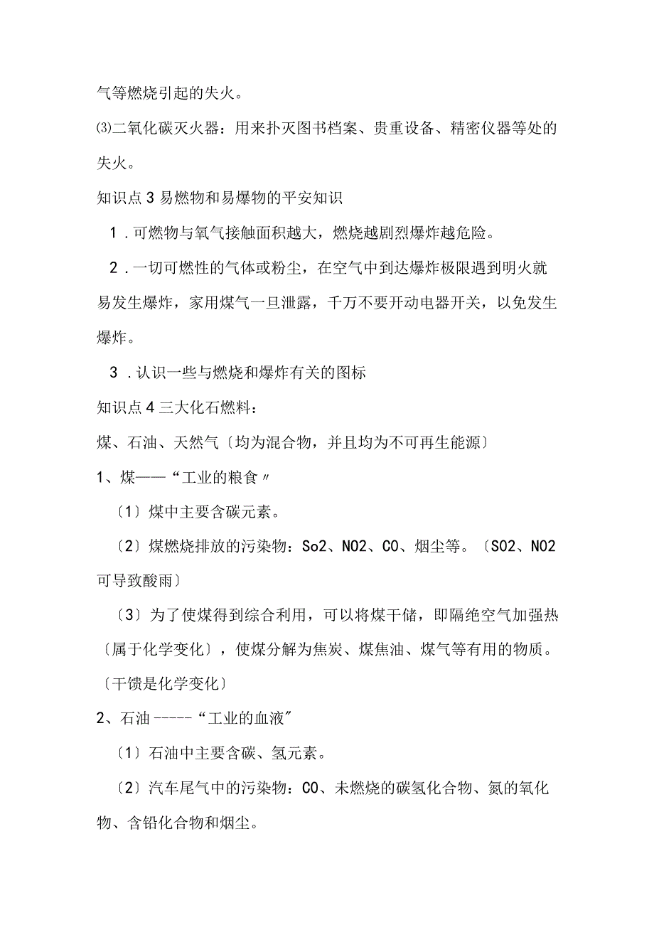 第七单元 燃料及其利用.docx_第2页