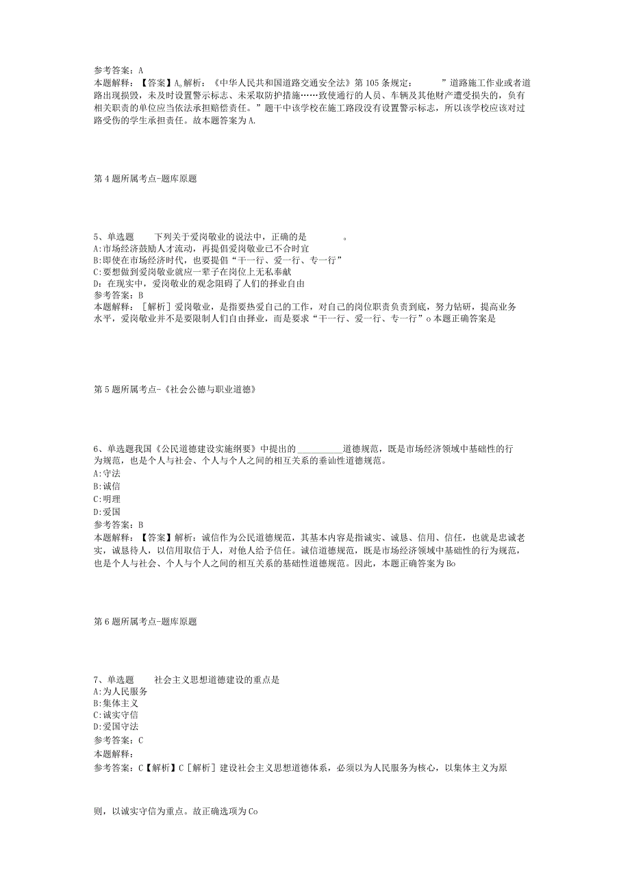 浙江省金华市婺城区职业能力测试高频考点试题汇编2012年2023年打印版二.docx_第2页