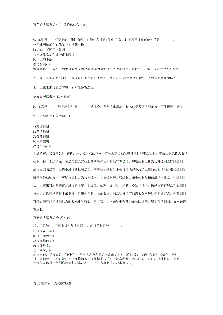 浙江省金华市婺城区职业能力测试高频考点试题汇编2012年2023年打印版二.docx_第3页