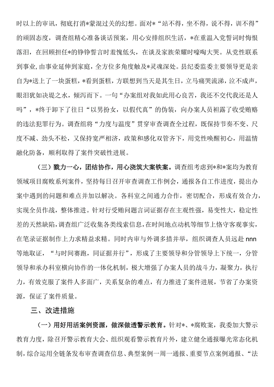 教育系统案件剖析材料：为惠民工程全力护航 还教育环境海晏河清.docx_第3页