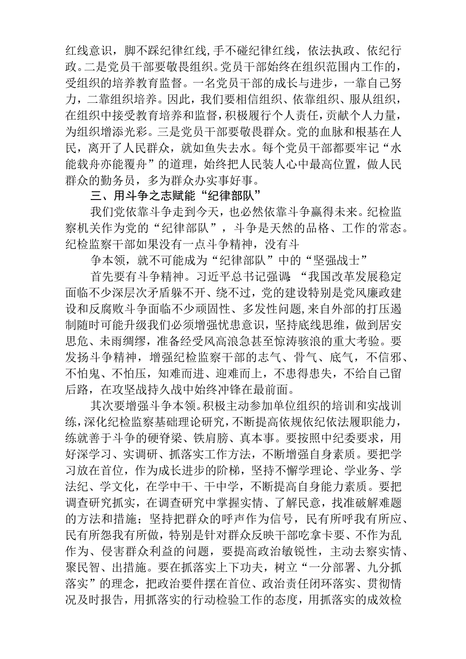 某纪检监察干部关于教育整顿心得体会精选三篇范本.docx_第3页