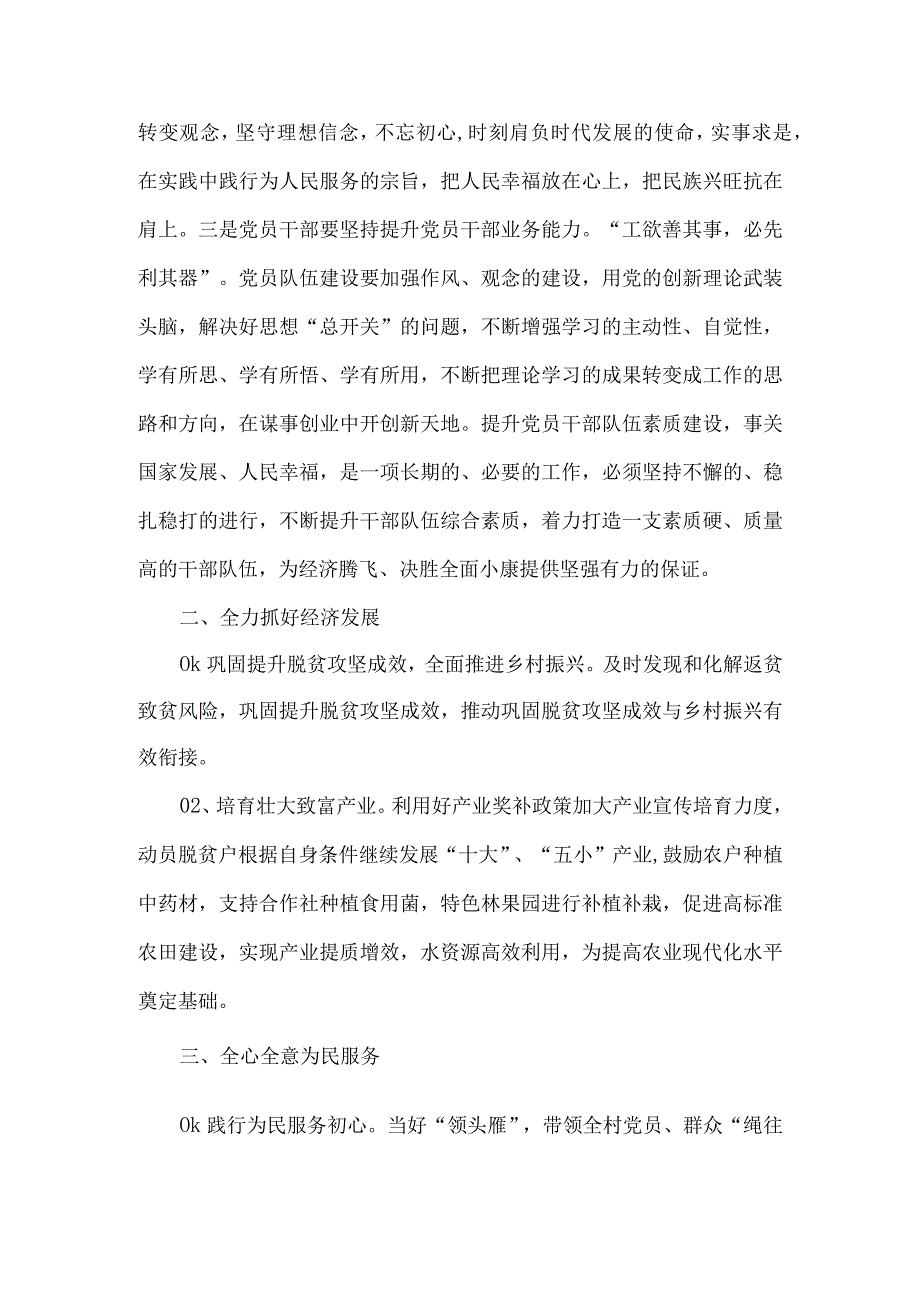 村党支部书记履行职责承诺书.docx_第3页