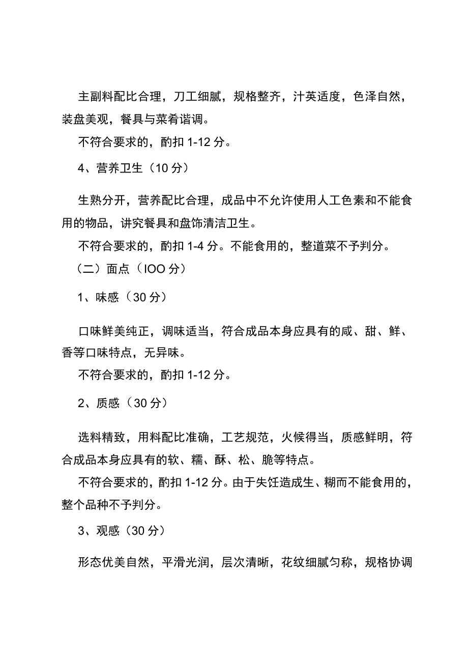 烹饪技术比赛菜谱仅复习用.docx_第3页