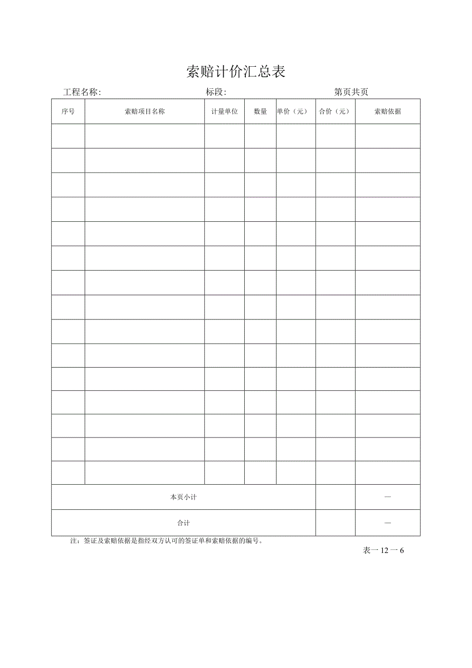 索赔表格.docx_第2页