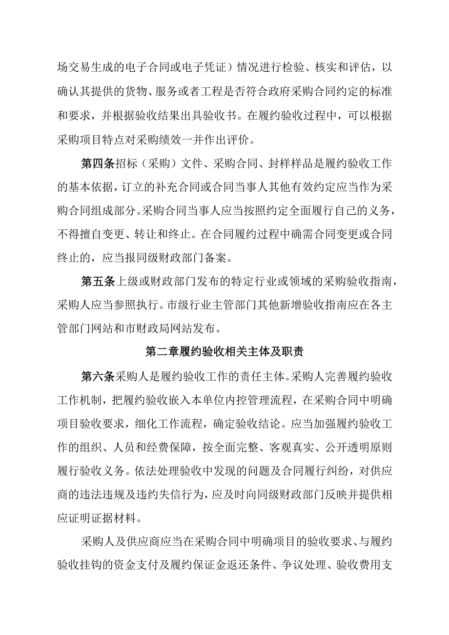 铜陵市政府采购履约验收管理暂行办法.docx_第2页