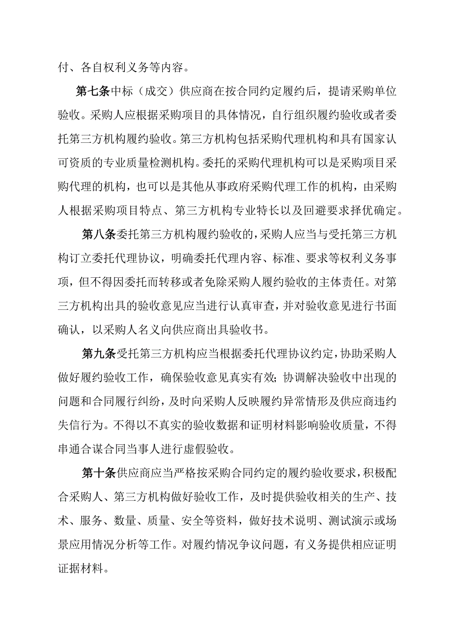 铜陵市政府采购履约验收管理暂行办法.docx_第3页