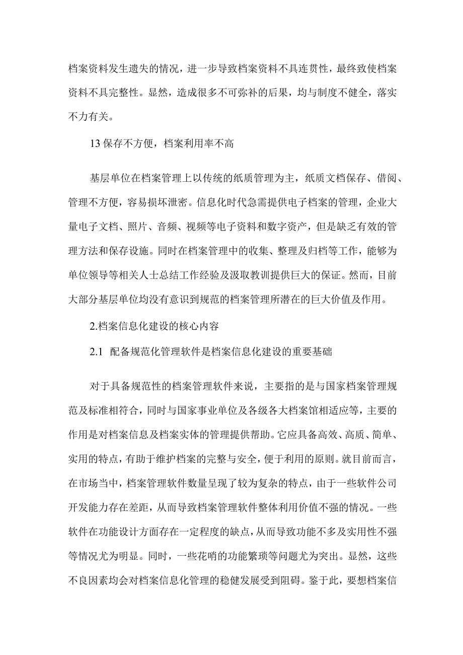 精品文档基层单位档案信息化建设论文整理版.docx_第2页