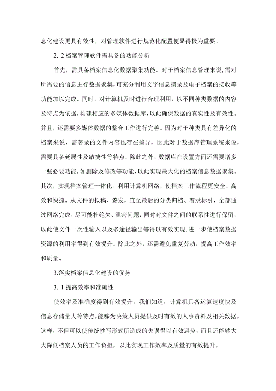 精品文档基层单位档案信息化建设论文整理版.docx_第3页