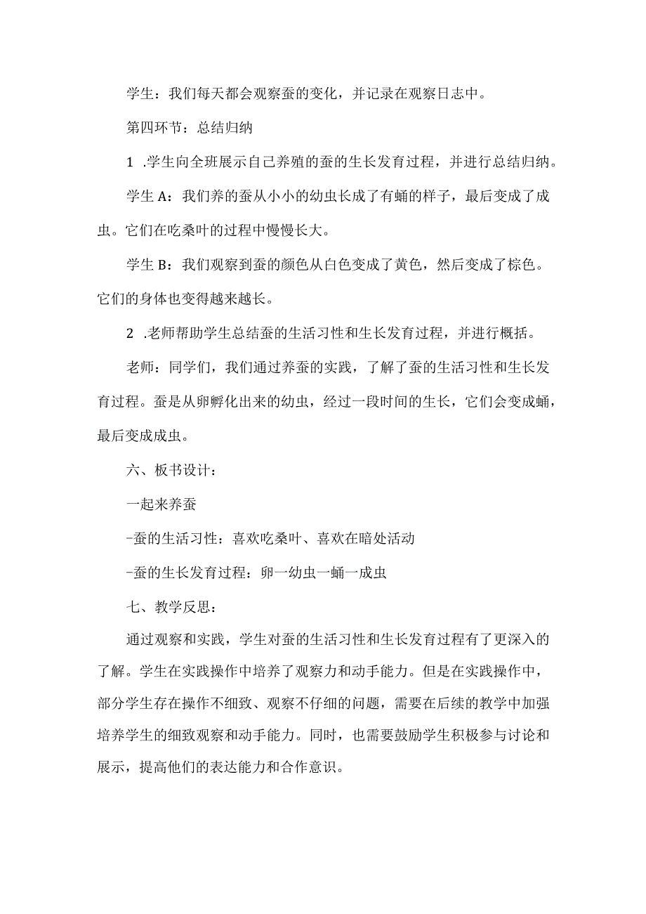 粤教粤科版科学四上15一起来养蚕 教案.docx_第3页