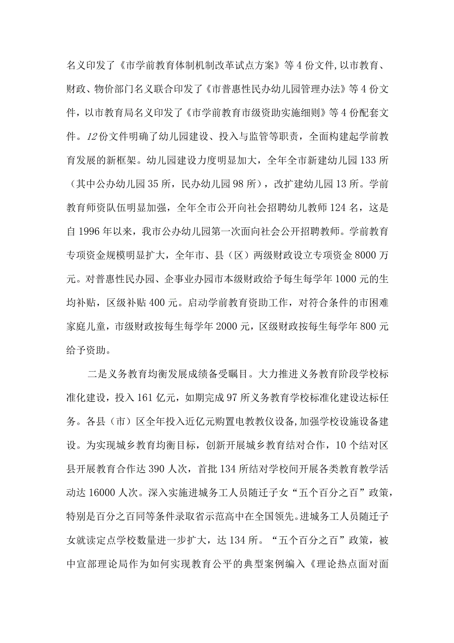 精品文档教育局民生改革工作总结整理版.docx_第2页