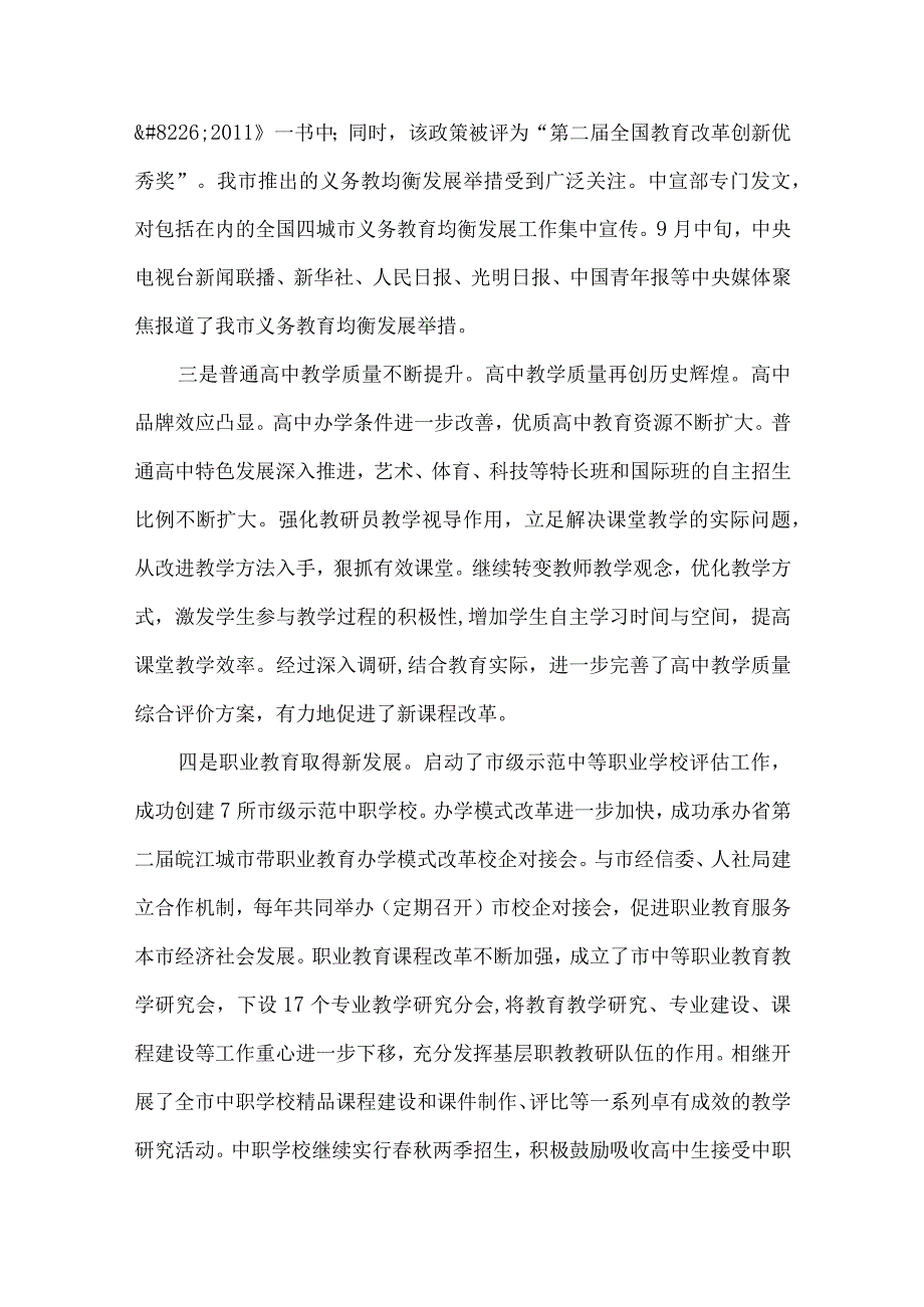 精品文档教育局民生改革工作总结整理版.docx_第3页