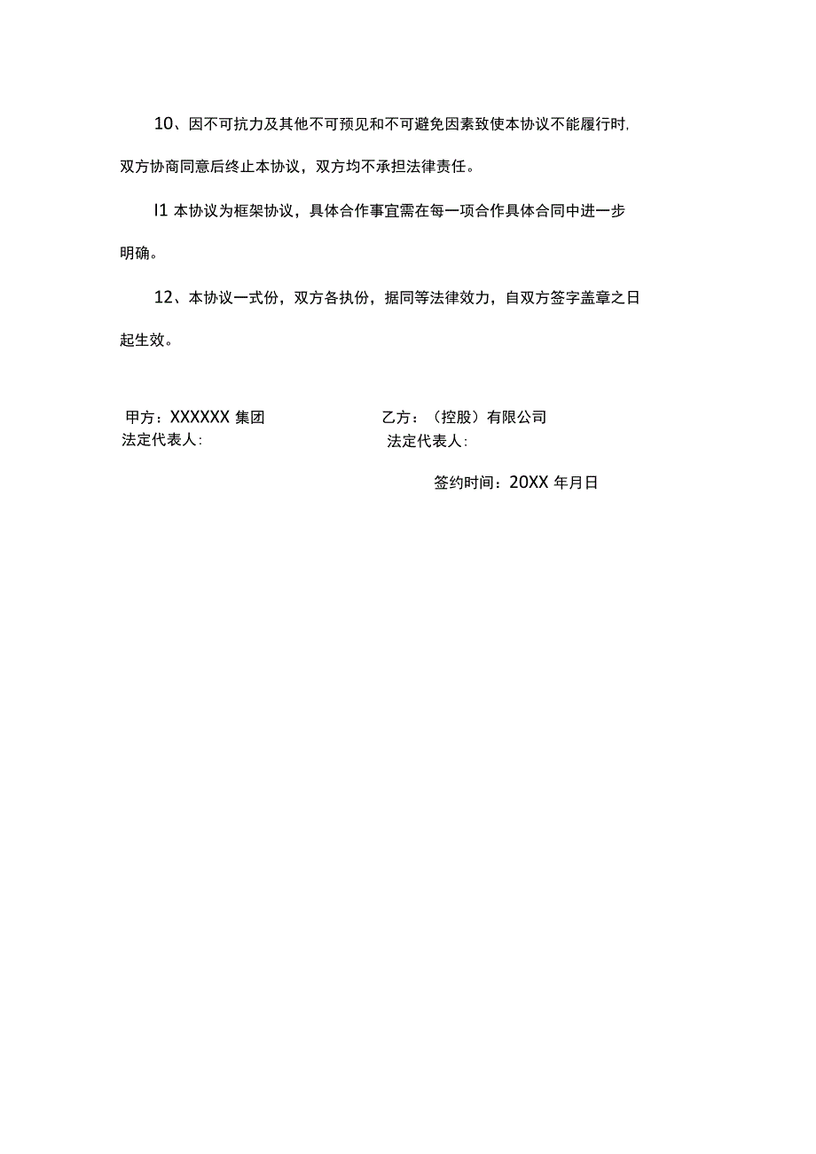 战略合作框架协议书.docx_第2页