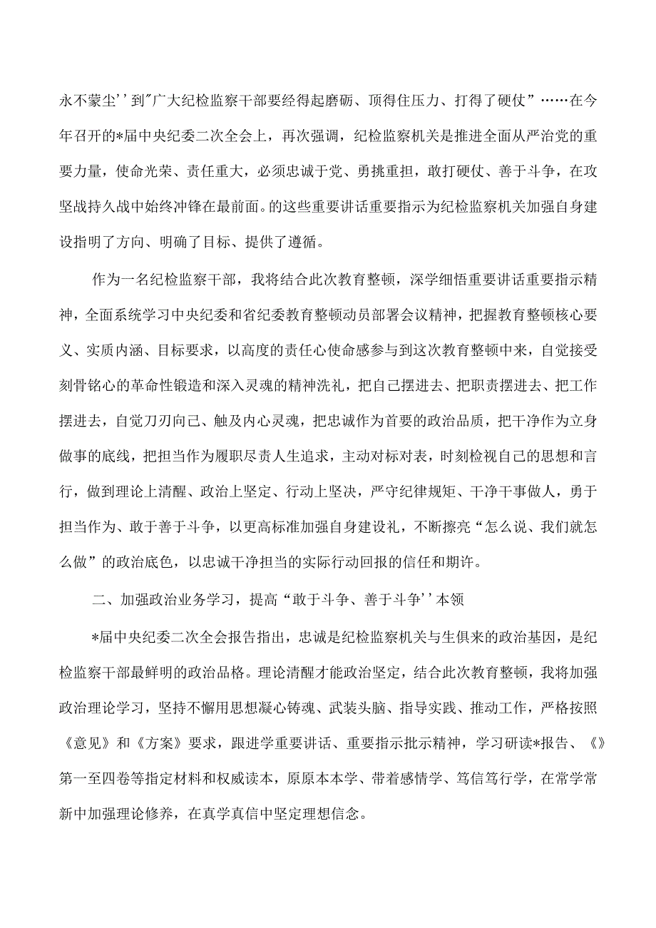 纪检牢记嘱托永葆铁军本色研讨发言.docx_第2页