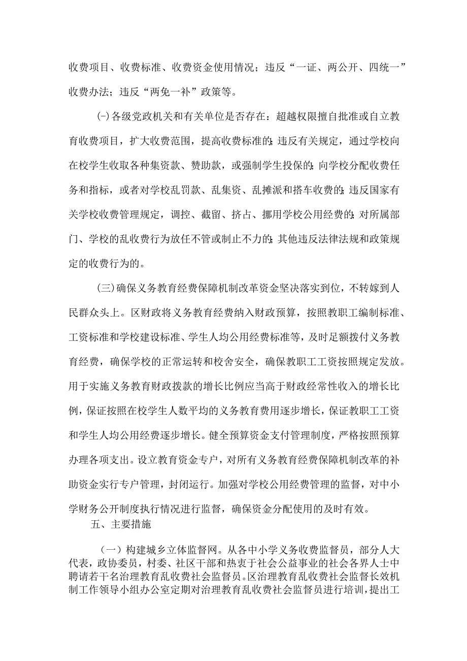 精品文档教育局收费监督工作方案整理版.docx_第2页