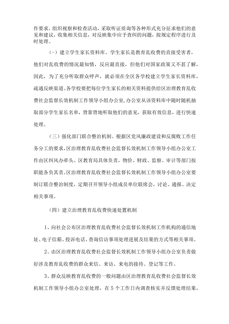 精品文档教育局收费监督工作方案整理版.docx_第3页