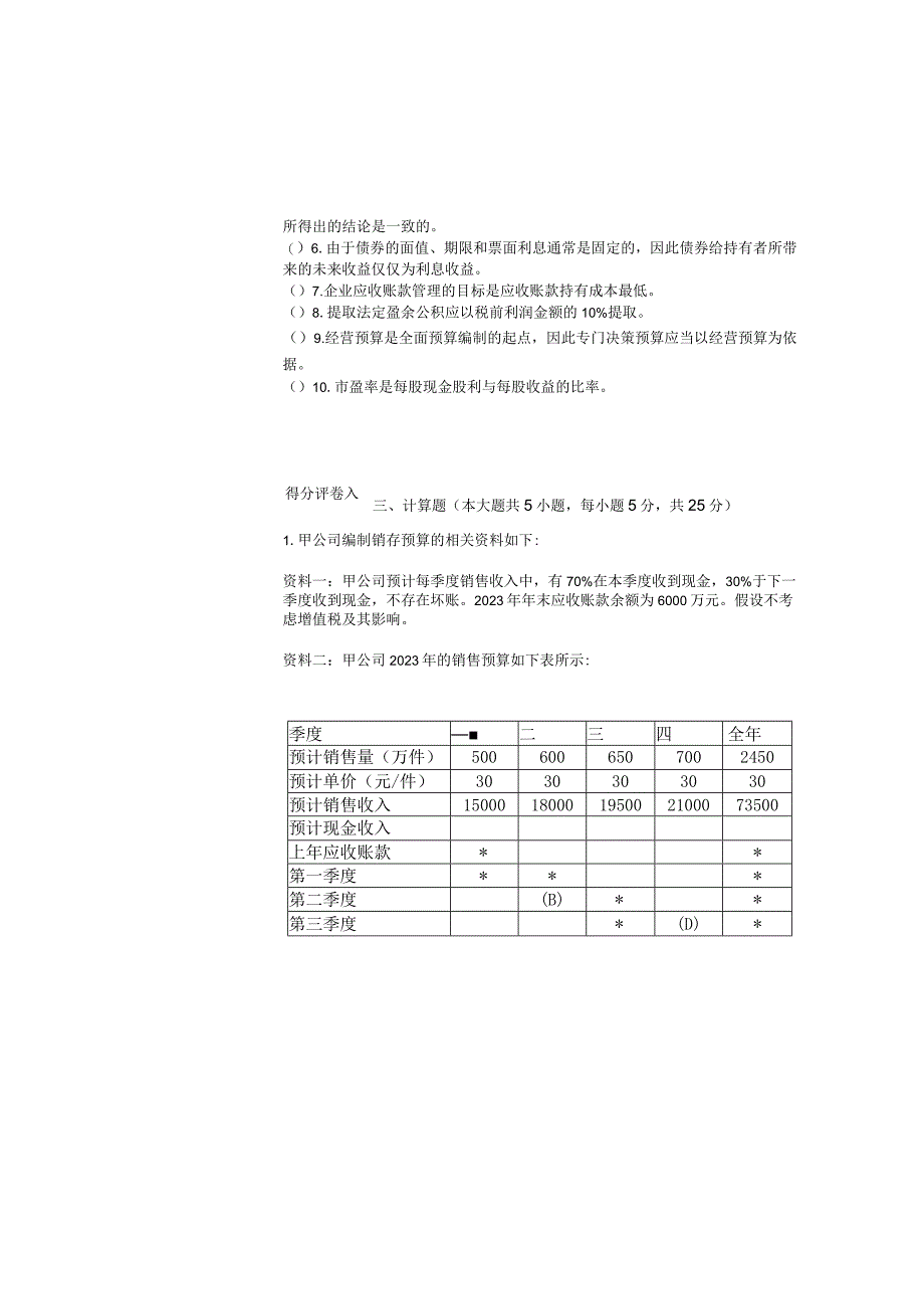 纸笔考试财务管理B 试卷及答案.docx_第2页