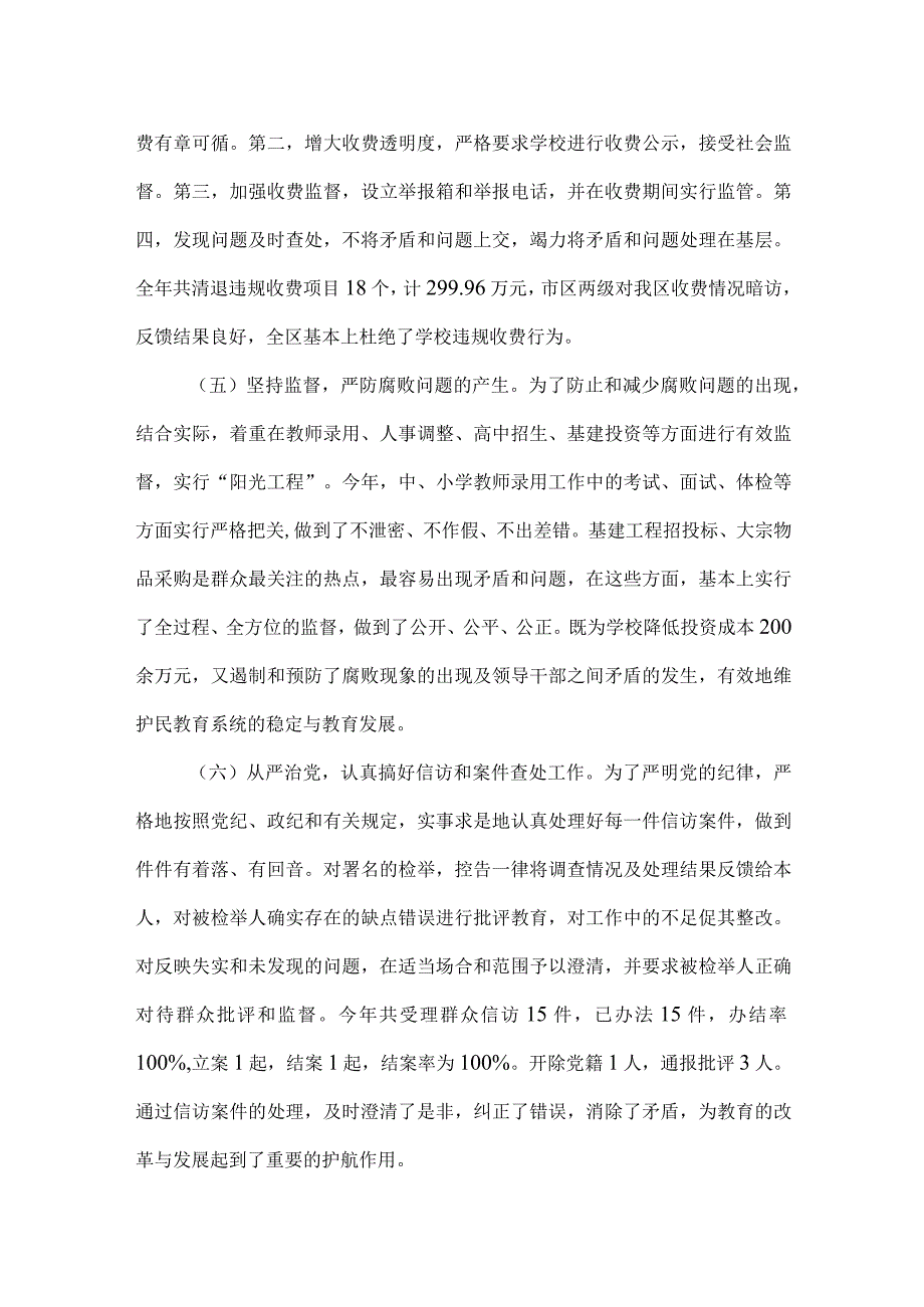 精品文档教育局纪委书记述职报告整理版.docx_第3页