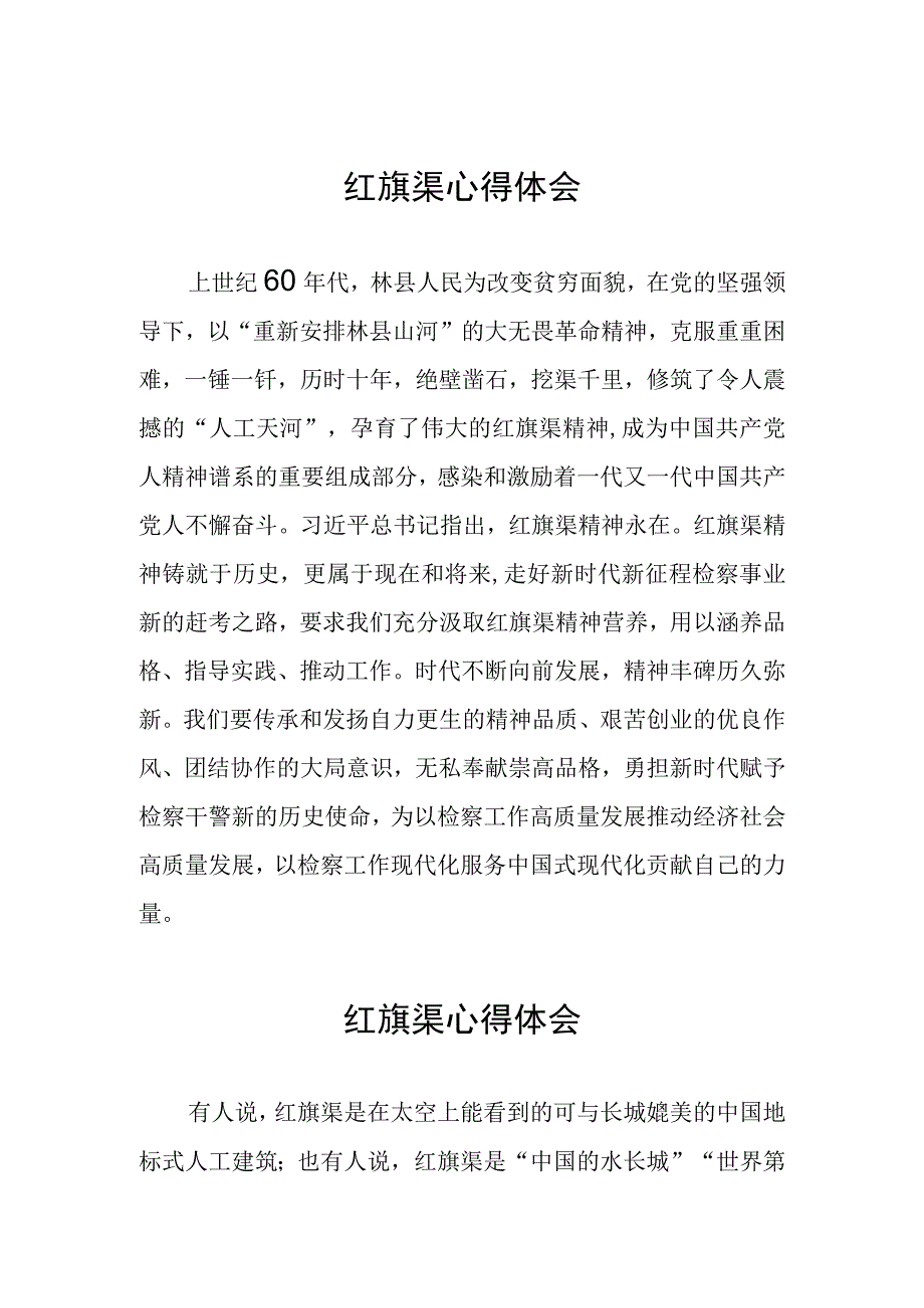 红旗渠精神心得体会三篇模板.docx_第1页