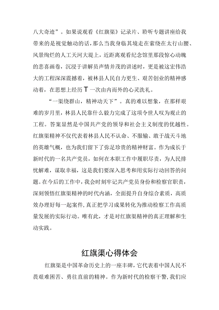 红旗渠精神心得体会三篇模板.docx_第2页