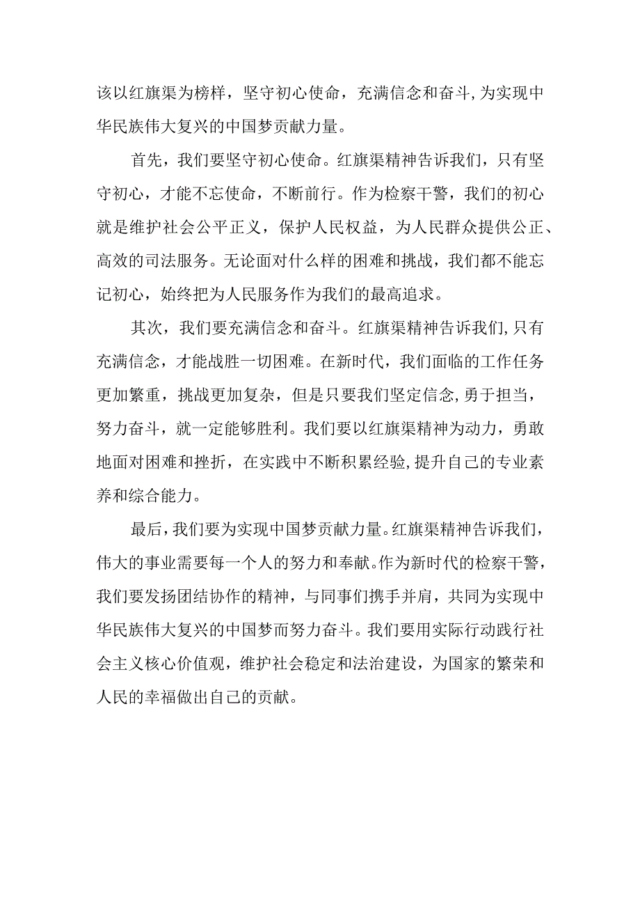 红旗渠精神心得体会三篇模板.docx_第3页