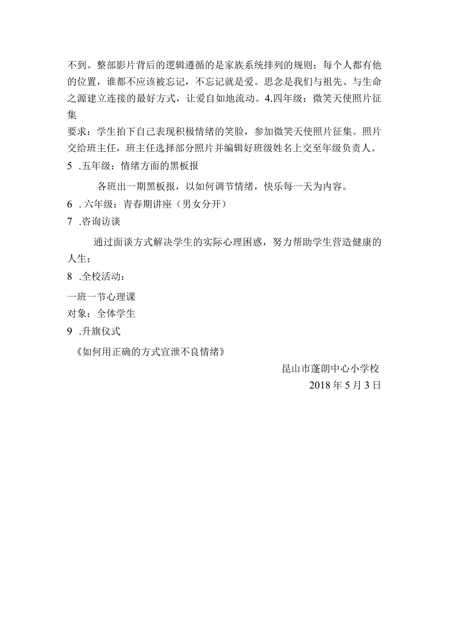 蓬朗中心小学校心理健康教育月活动方案.docx_第2页