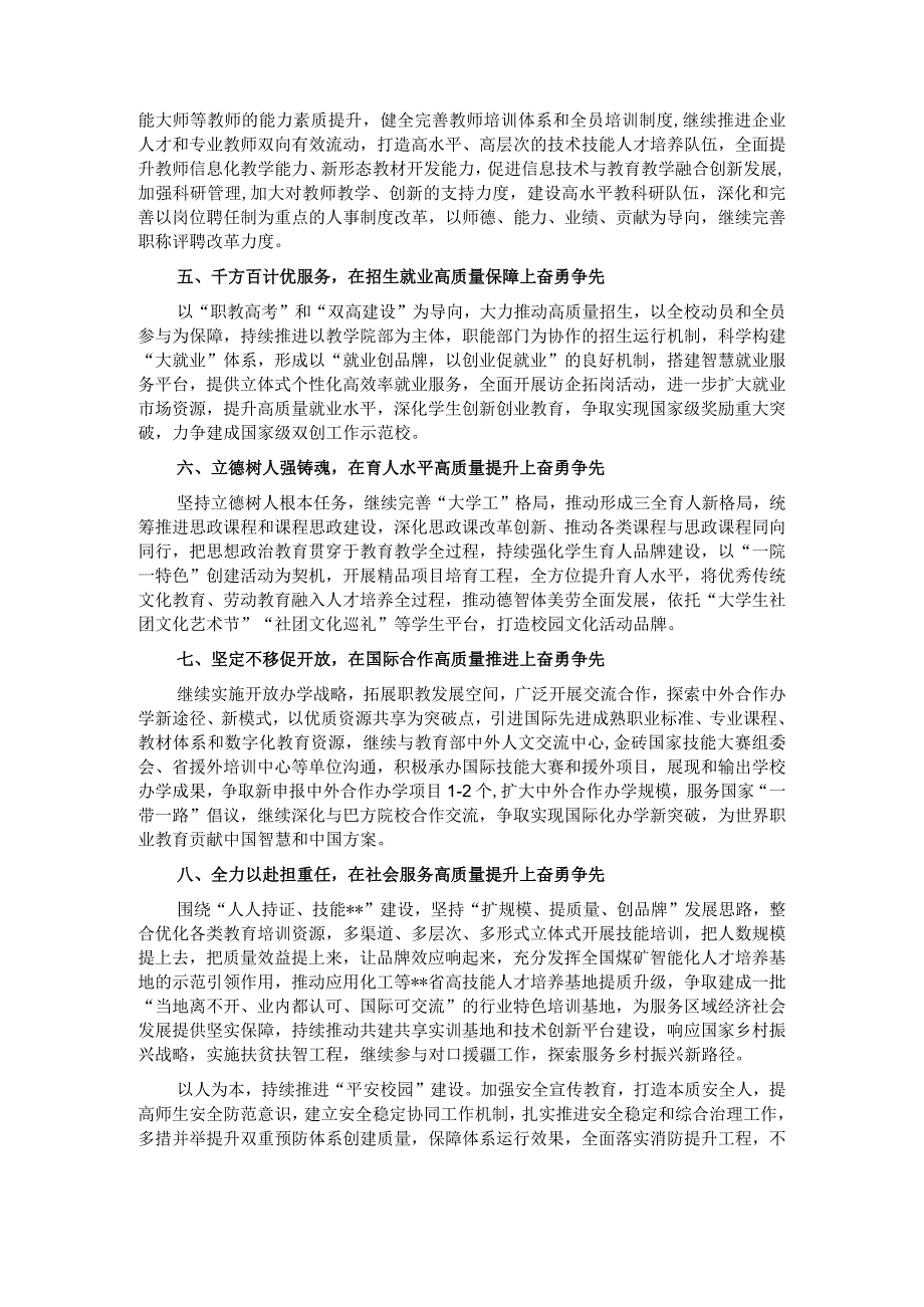 校长在教育系统2023年主题教育读书班上的发言.docx_第2页