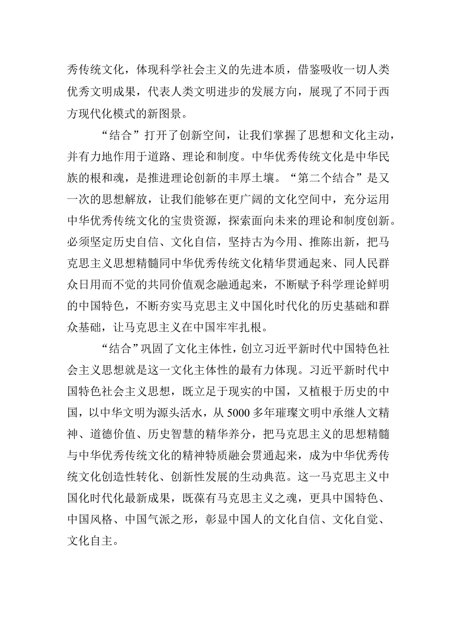 第二个结合是又一次的思想解放.docx_第3页