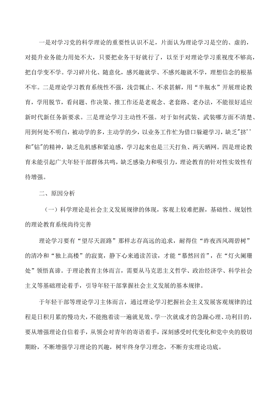 青年理论提升调研报告.docx_第2页