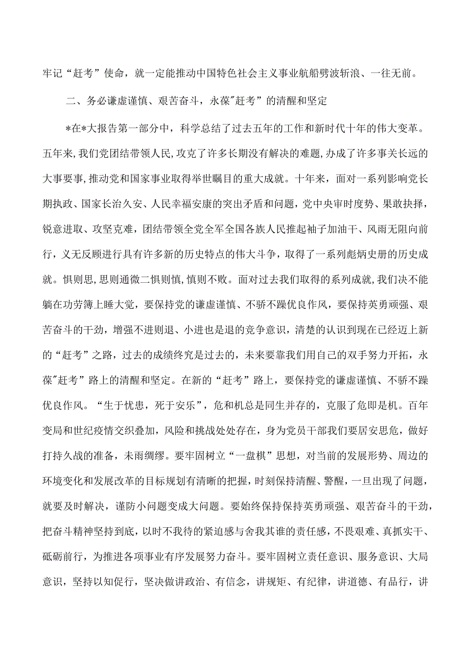 讲稿三个务必赶考党课.docx_第2页