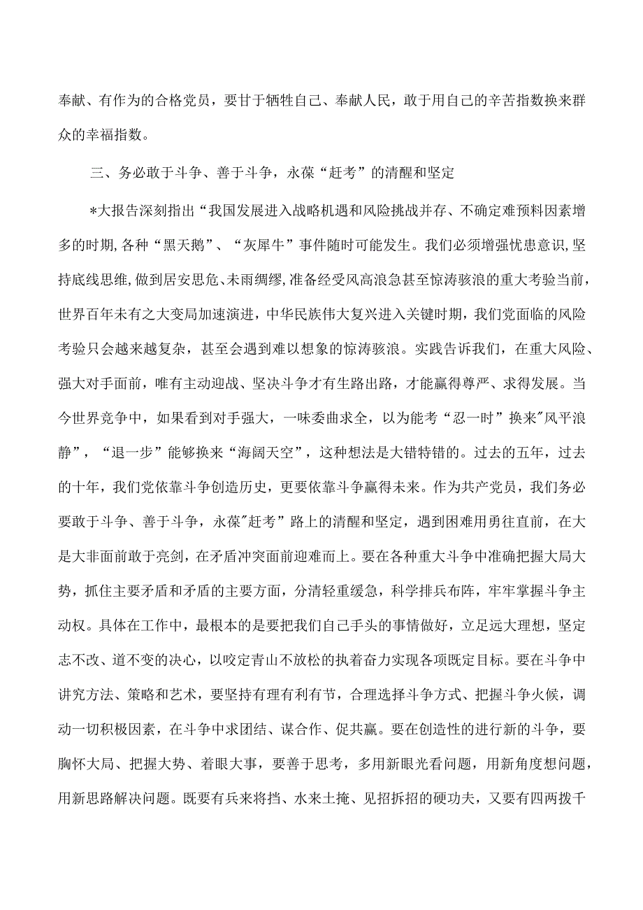 讲稿三个务必赶考党课.docx_第3页