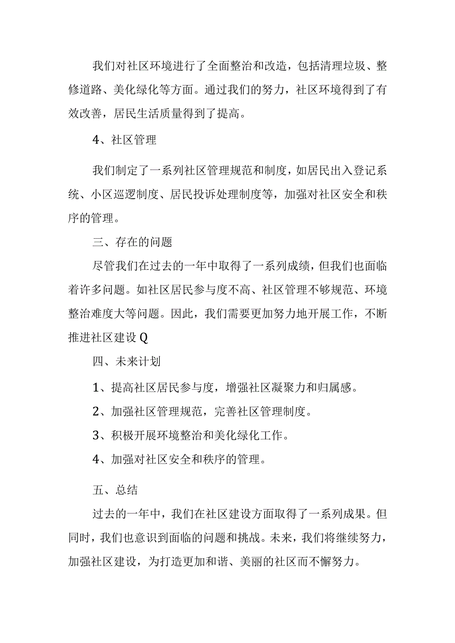 社区年度工作总结.docx_第2页