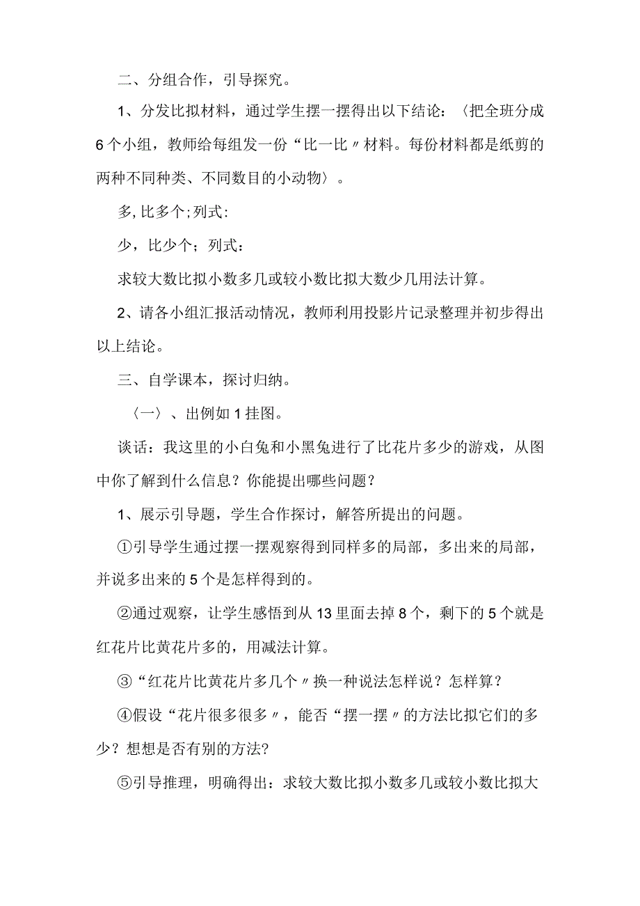 第一册求两数相差多少的实际问题.docx_第2页