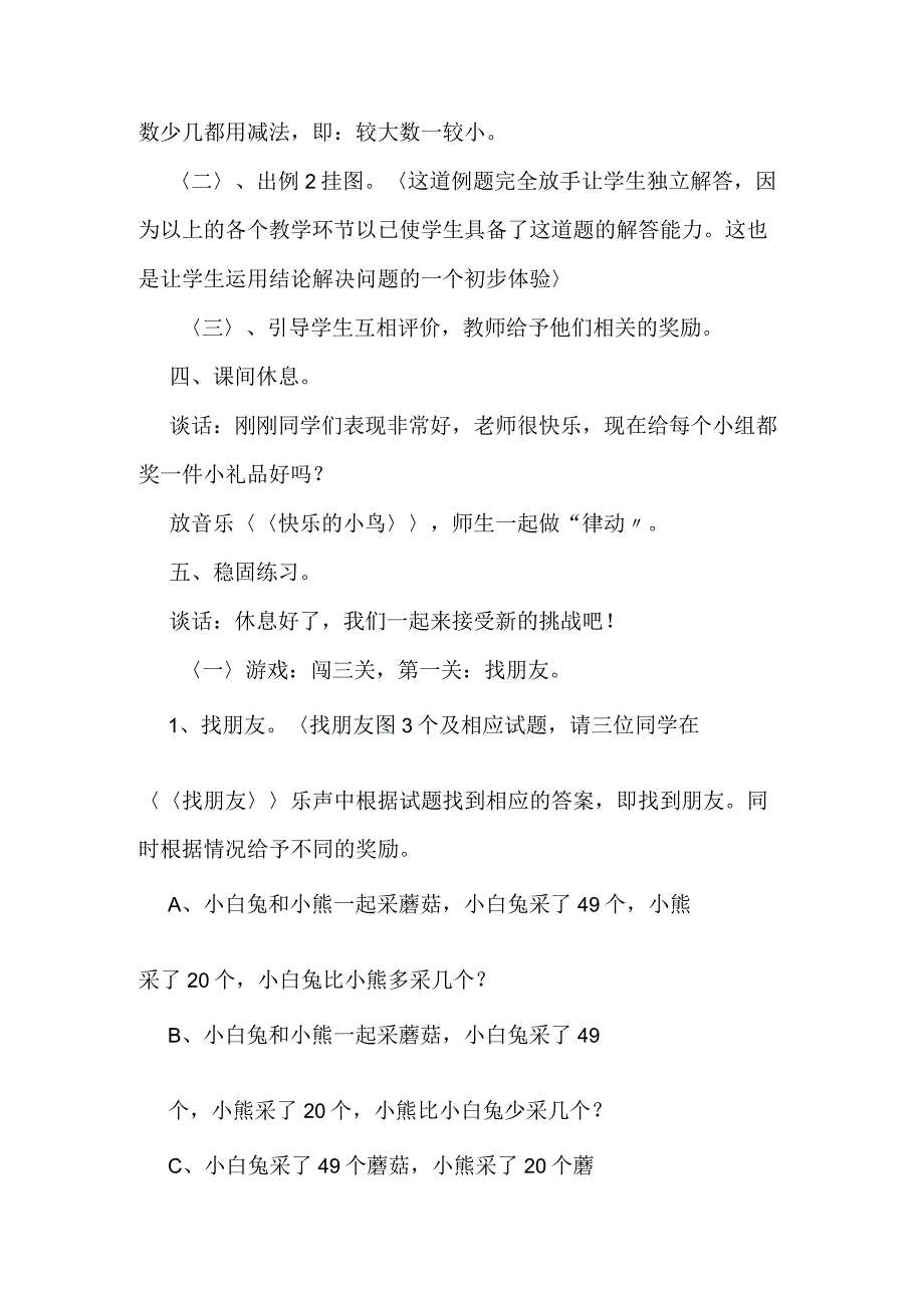 第一册求两数相差多少的实际问题.docx_第3页