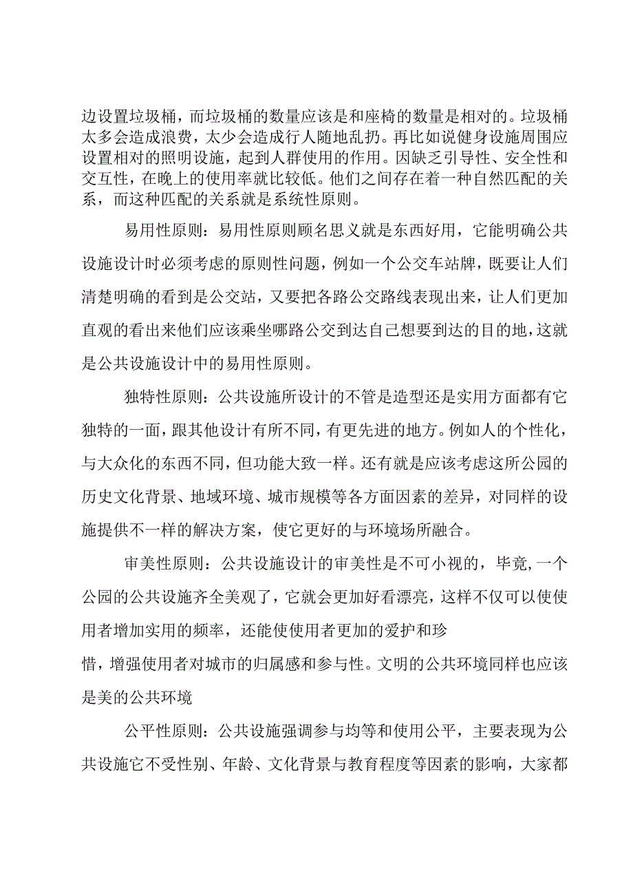 新型公共设施设计方案.docx_第2页