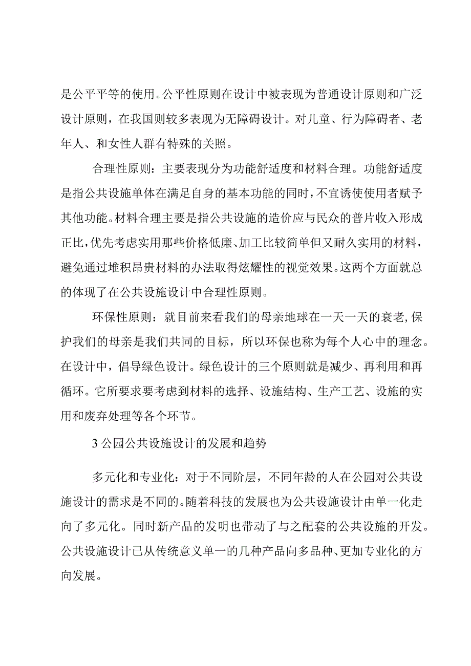 新型公共设施设计方案.docx_第3页