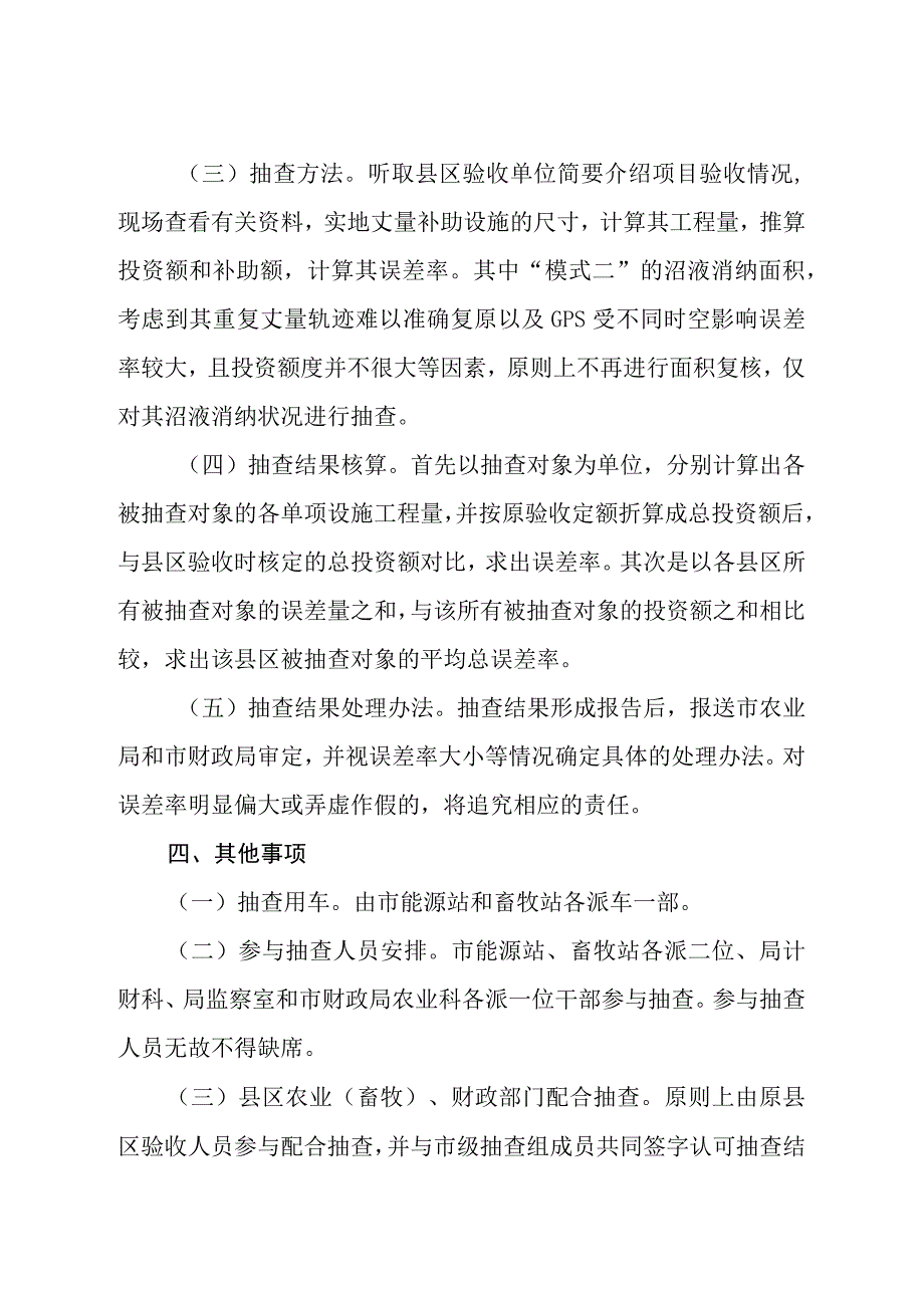 莆田市扶持畜禽标准化规模养殖污染治理项目抽查工作方案.docx_第2页