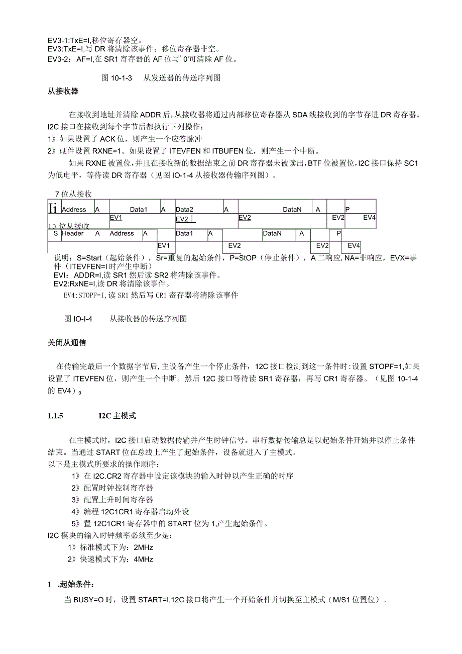 第十章I2C接口的一般应用.docx_第3页